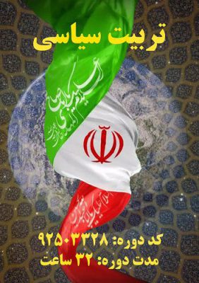 تربیت سیاسی