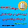 دانلود رایگان سوالات ضمن خدمت تربیت ذهن در حیات انسان از دیدگاه برنامه درسی