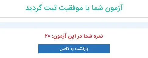 قبولی در آزمون ضمن خدمت