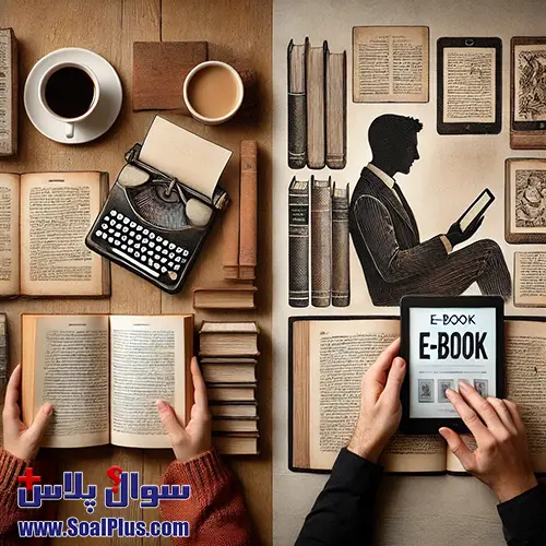 کتاب الکترونیکی یا کتاب چاپی