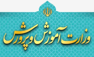 زمان برگزاری آزمون استخدامی آموزش و پرورش