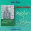 سوالات استخدامی کتاب مسئولیت و سازندگی