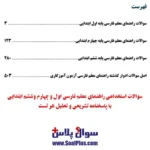 سوالات راهنمای معلم فارسی ابتدایی