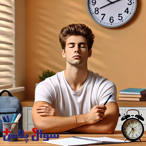 مقابله با استرس و اضطراب قبل از آزمون
