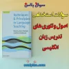 سوالات استخدامی اصول و تئوری های تدریس