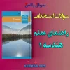 سوالات استخدامی راهنمای معلم هندسه ۱
