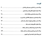 سوالات استخدامی هنرآموز و استادکار کامپیوتر با جواب (آزمون 1405) - تصویر 2