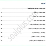سوالات استخدامی هنرآموز حسابداری