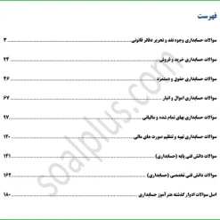 سوالات استخدامی هنرآموز حسابداری