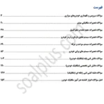 سوالات استخدامی هنرآموز و استادکار مکانیک خودرو با جواب (آزمون 1405) - تصویر 2
