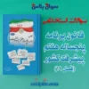 سوالات استخدامی قانون برنامه پنجساله هفتم پیشرفت کشور (فصل 19)