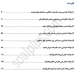 سوالات استخدامی هنرآموز و استادکار الکتروتکنیک با جواب (آزمون 1405) - تصویر 2