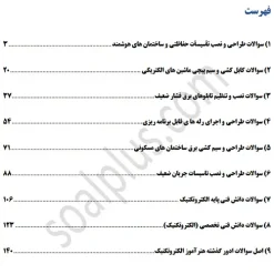 سوالات استخدامی هنرآموز و استادکار الکتروتکنیک با جواب (آزمون 1405) - تصویر 2