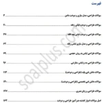 سوالات استخدامی هنرآموز و استادکار طراحی و دوخت با جواب (آزمون 1405) - تصویر 2