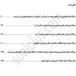سوالات استخدامی فوریت های پزشکی پیش بیمارستانی با جواب (آزمون 1405 وزارت بهداشت) - تصویر 2