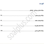 سوالات استخدامی پرستاری