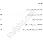 سوالات استخدامی پزشک عمومی با جواب (آزمون 1405 وزارت بهداشت) - تصویر 2