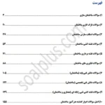 سوالات استخدامی هنرآموز ساختمان