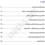 سوالات استخدامی هنرآموز کودکیاری با جواب (آزمون 1405) - تصویر 2