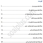 سوالات استخدامی هنرآموز امور دامی