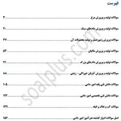 سوالات استخدامی هنرآموز امور دامی