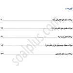 سوالات استخدامی کارشناس راهبری و بهره برداری از تاسیسات و شبکه های برق با جواب (آزمون 1405 شرکت مادرتخصصی توانیر) - تصویر 2