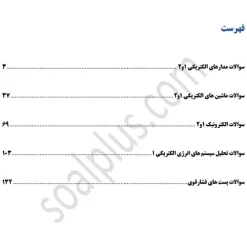 سوالات استخدامی کارشناس مطالعات بار و طراحی شبکه برق با جواب (آزمون 1405 شرکت مادرتخصصی توانیر) - تصویر 2