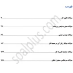 سوالات استخدامی بازرس کار با جواب (آزمون 1405 وزارت تعاون، کار و رفاه اجتماعی) - تصویر 2
