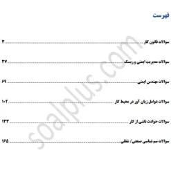 سوالات استخدامی بازرس کار با جواب (آزمون 1405 وزارت تعاون، کار و رفاه اجتماعی) - تصویر 2