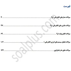 سوالات استخدامی کارشناس بازطراحی، بهینه سازی و ارتقای بهره وری شبکه برق با جواب (آزمون 1405 شرکت مادرتخصصی توانیر) - تصویر 2