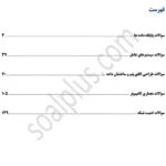 سوالات آزمون استخدامی پست بانک - بانکدار گروه امور کامپیوتر و فناوری اطلاعات با پاسخنامه تشریحی