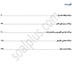 سوالات آزمون استخدامی پست بانک - بانکدار گروه امور کامپیوتر و فناوری اطلاعات با پاسخنامه تشریحی
