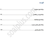 سوالات استخدامی بانکدار گروه امور مالی با جواب (آزمون 1405 پست بانک) - تصویر 2