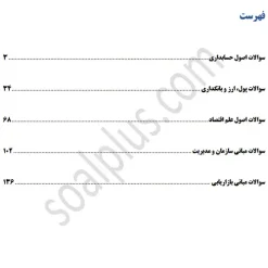 سوالات استخدامی بانکدار گروه امور مالی با جواب (آزمون 1405 پست بانک) - تصویر 2