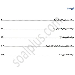 فهرست سوالات استخدامی کارشناس کنترل کیفیت و استاندارد تجهیزات برق