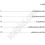 سوالات استخدامی کارشناس دیسپاچینگ و حفاظت برق با جواب (آزمون 1405 شرکت مادرتخصصی توانیر) - تصویر 2