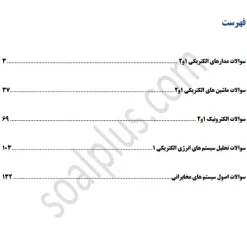 سوالات استخدامی کارشناس دیسپاچینگ و حفاظت برق با جواب (آزمون 1405 شرکت مادرتخصصی توانیر) - تصویر 2