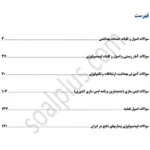 سوالات استخدامی کاردان بهداشت خانواده