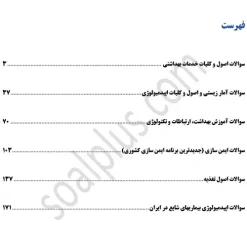 سوالات استخدامی کاردان بهداشت خانواده