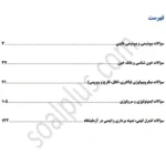 سوالات استخدامی کارشناس آزمایشگاه تشخیص طبی با جواب (آزمون 1405 وزارت بهداشت) - تصویر 2