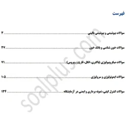 سوالات استخدامی کارشناس آزمایشگاه تشخیص طبی با جواب (آزمون 1405 وزارت بهداشت) - تصویر 2