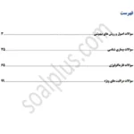 سوالات استخدامی کارشناس هوشبری با جواب (آزمون 1405 وزارت بهداشت) - تصویر 2