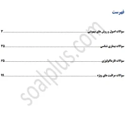 سوالات استخدامی کارشناس هوشبری با جواب (آزمون 1405 وزارت بهداشت) - تصویر 2