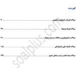 فهرست سوالات استخدامی کارشناس پرتوشناسی (رادیولوژی)