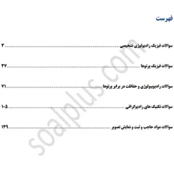 فهرست سوالات استخدامی کارشناس پرتوشناسی (رادیولوژی)