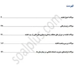 سوالات استخدامی کارشناس تغذیه با جواب (آزمون 1405 وزارت بهداشت) - تصویر 2