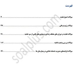سوالات استخدامی کارشناس تغذیه با جواب (آزمون 1405 وزارت بهداشت) - تصویر 2