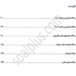 سوالات استخدامی ماما با جواب (آزمون 1405 وزارت بهداشت) - تصویر 2