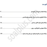 سوالات استخدامی کارشناس اتاق عمل با جواب (آزمون 1405 وزارت بهداشت) - تصویر 2
