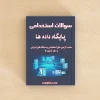 سوالات استخدامی پایگاه داده